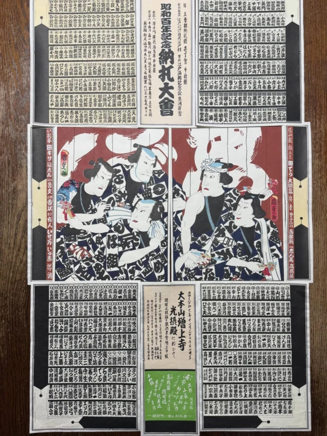 関岡木版画工房 – Sekioka Woodblock Print Studio