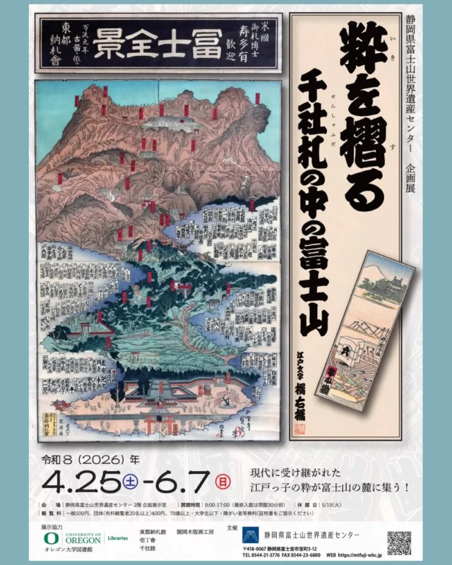 関岡木版画工房 – Sekioka Woodblock Print Studio